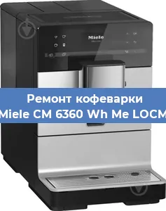 Замена дренажного клапана на кофемашине Miele CM 6360 Wh Me LOCM в Ростове-на-Дону